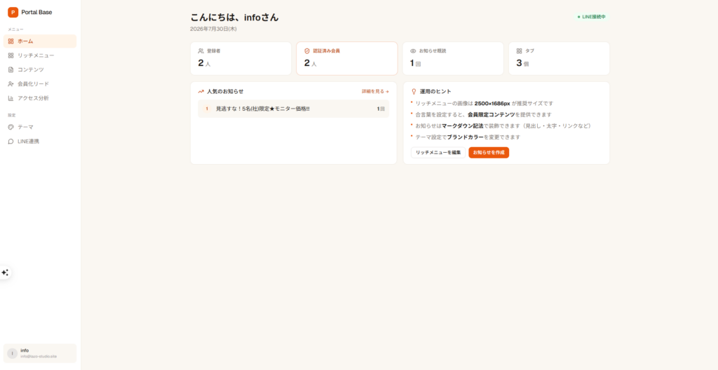 Portal Base｜LINE公式アカウントをもっと便利にする情報ポータル