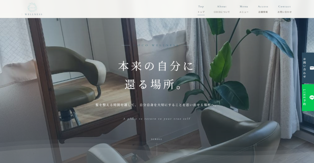 土台から整える美容を伝えるヘアサロンサイト｜兵庫